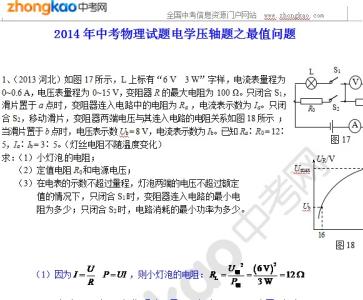 2014年中考物理复习压轴题精选