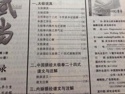 太极图说注解 内脉循经谱文注解——太极24式/作者：周潜川