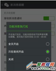 微信设置消息免打扰 微信设置消息免打扰 1号店怎么设置消息免打扰