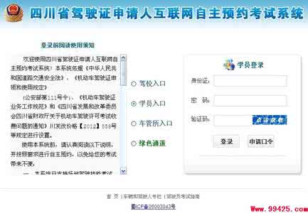 深圳驾校自主预约系统 驾校自主预约考试系统 驾驶人互联网自主预约考试系统使用指南