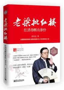 刘姥姥 公关 梁宏达：刘姥姥是个公关高手