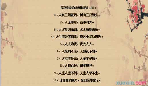 常用俗语 常用俗语1929条