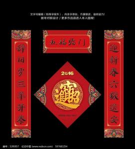 喜庆对联三千副 2016猴年春节喜庆对联