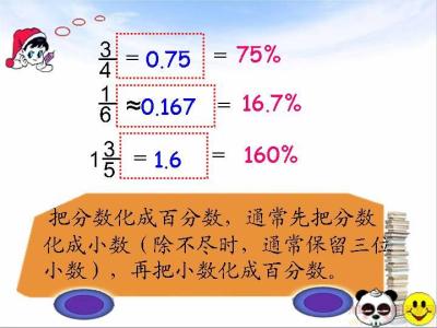 js百分数转小数 英语干货：小数、分数、百分数英语的表示方法，掌握至少多考8分