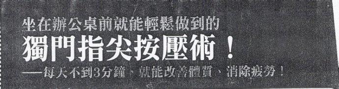 手指按压心脏复跳术 独门指间按压术