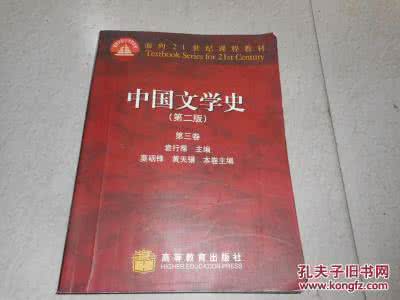 中国文学史第四卷 中国文学史（3卷）