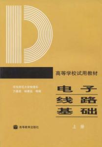 电子线路基础轻松入门 电子线路基础轻松入门 瑜伽入门 零基础也可以轻松学瑜伽