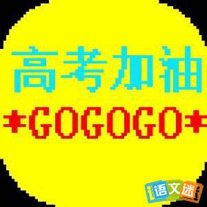 老同学女儿结婚祝贺词 最新祝同学高考成功祝贺词