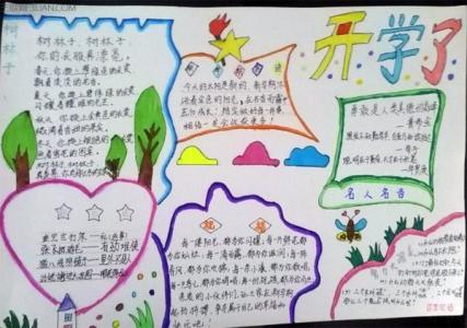 开学了手抄报图片大全 2016年春季开学手抄报图片大全