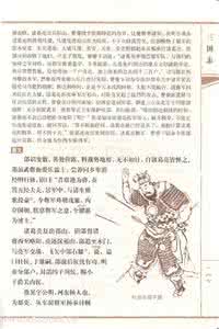 三国志全文阅读 《三国志》全文在线阅读