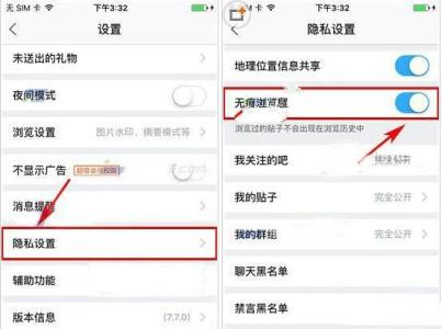 360怎么开启无痕浏览 手机百度贴吧怎么开启无痕浏览?