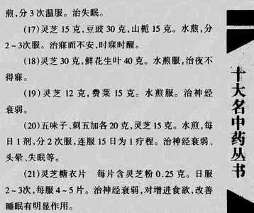 治神经衰弱的偏方 【偏方荟萃】图荐《神经衰弱者的福音！》