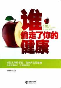 谁偷走了你的健康 是谁正在偷走了你的健康