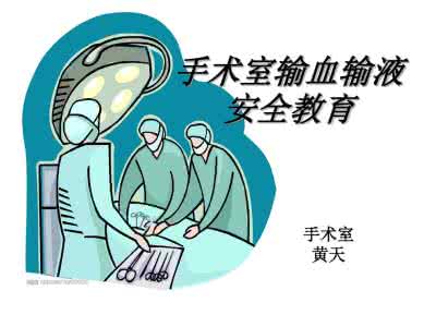 输血与健康 【健康宝典】关于输血安全:必须要了解的9件事