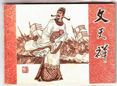 文天祥的爱国诗句 爱国英雄文天祥是怎么死的