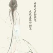 唯美句子摘抄古风爱情 来世你渡我可愿 最唯美爱情古风句子,来世你渡我,可愿?