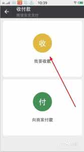 用微信怎么收钱 微信收钱怎么用