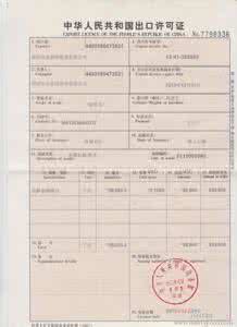出口许可证办理流程 出口许可证如何办理 出口许可证的办理流程