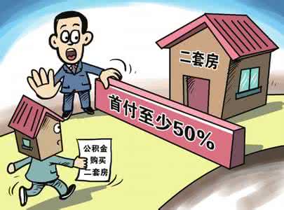 住房公积金能做首付吗 住房公积金能做首付吗 公积金能做首付吗？