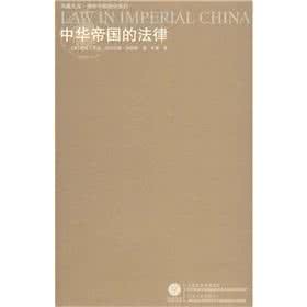 泰国皇权免税店必买的 皇权的私属——读《中华帝国的法律》