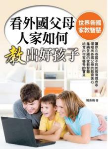 不吼不叫教出好孩子 专家:教出好孩子只需做7点