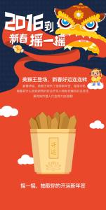 天地争霸美猴王 美猴王登场，抽取新年签，让好运萌你一脸血！