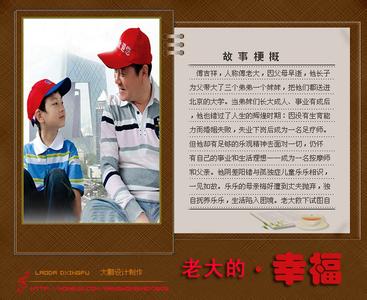 老大的幸福 老大的幸福【图文】