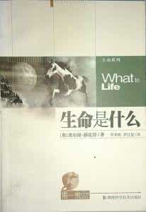 生命是什么 《生命是什么》：诺贝尔奖的接力棒