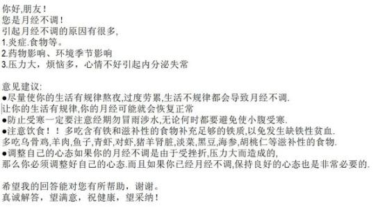 月经推迟两个月的原因 月经推迟十天的原因