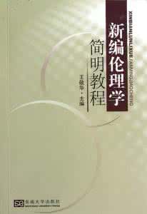 道德的社会作用有哪些 《社会道德简明教程》(12册)
