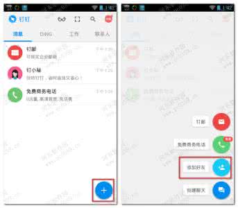 钉钉如何添加好友 手机钉钉如何添加好友?