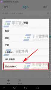 华为创建桌面快捷方式 华为P9Plus怎么创建联系人快捷方式