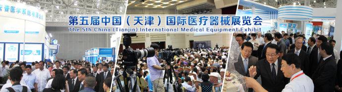 第六届中国国际赏石 第六届中国(天津)国际医疗器械展览会