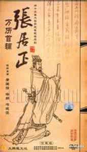 张居正一条鞭法 解密张居正变法：一条鞭法下百姓是如何服劳役？