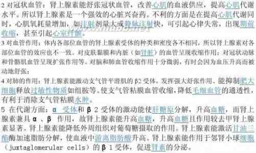 肾上腺素的作用 肾上腺素是什么 它有什么作用