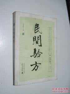 泄泻 泄泻民间验方