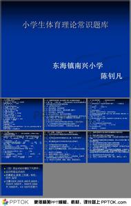 体育常识题库 体育常识题库 体育常识大全