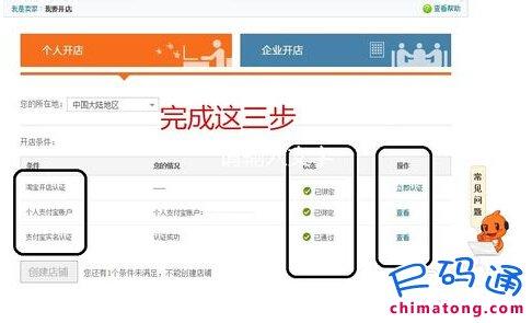 开淘宝网店的详细步骤 如何开淘宝网店步骤 怎么开淘宝网店详细步骤2014