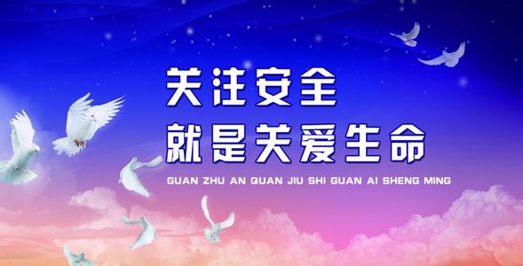 校园安全标语口号大全 校园安全标语口号大全 校园安全宣传标语口号大全