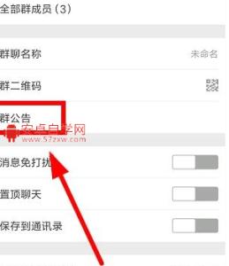 微信群公告怎么发 微信6.3.16怎么发群公告