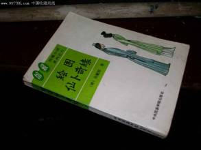 小花仙生日花占卜 仙卜奇缘-清-吴毓恕