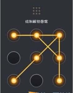 安卓手机密码解锁 安卓手机密码解锁 九宫格锁屏解锁教程