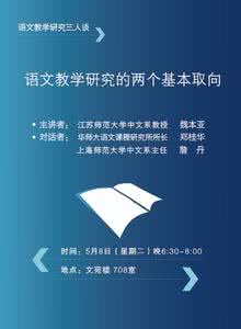人文价值再思考 【争鸣】郑桂华：文言文教学价值再思考