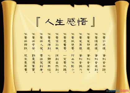最经典的为人处事句子 为人处事格言