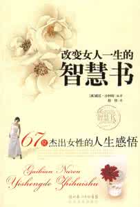 一生必读的35本智慧书 享用一生的智慧书