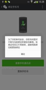 手机号码绑定账号查询 绑定 为了您的账号安全,您的号码暂时不能与当前绑定的微信解绑