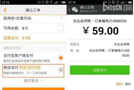 大众点评微信支付不了 大众点评怎么用微信支付