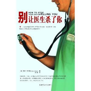 天生我才 《别让医生杀了你》_天生我才