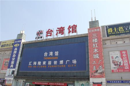 城外城家具城营业时间 城外城家具城营业时间 城外城家具城怎么样 城外城家具城的地址及营业时间