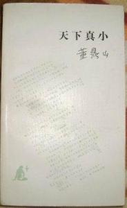 董鼎山 【董鼎山】,董鼎山 简历